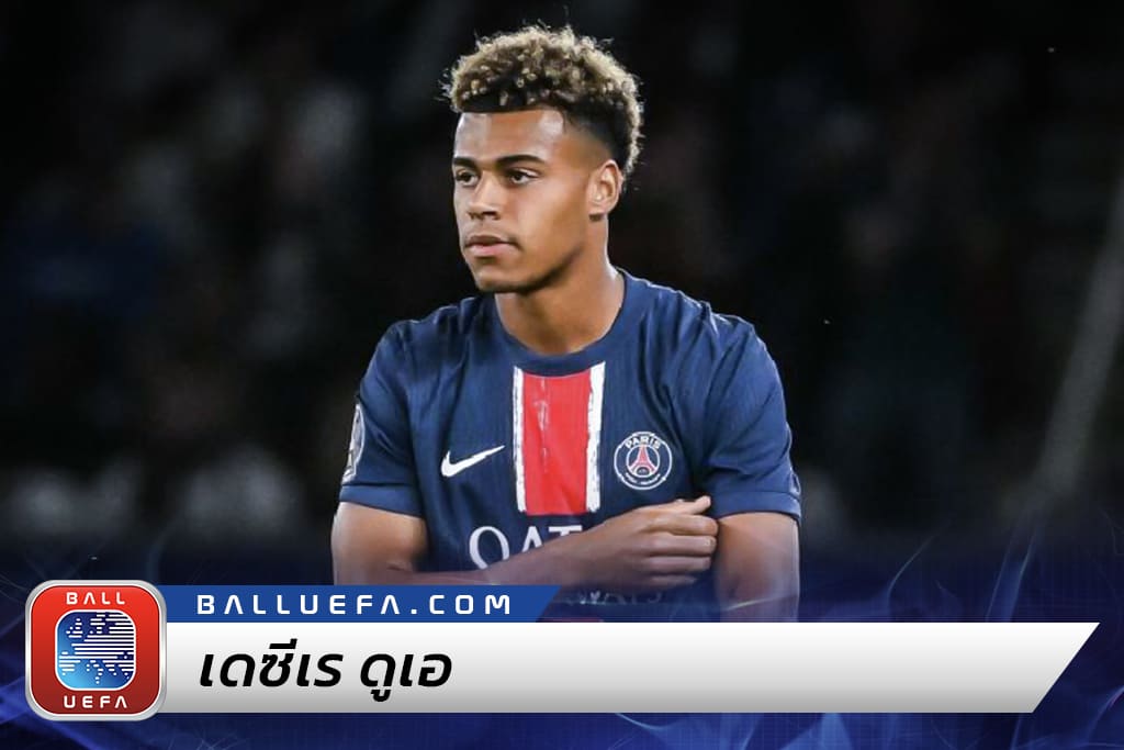 เดซีเร ดูเอ