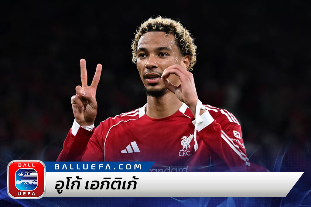 เจาะลึก อูโก้ เอกิติเก้ ดาวรุ่งทีมชาติฝรั่งเศสยอดดาวยิงของหงส์แดงล่าสุด