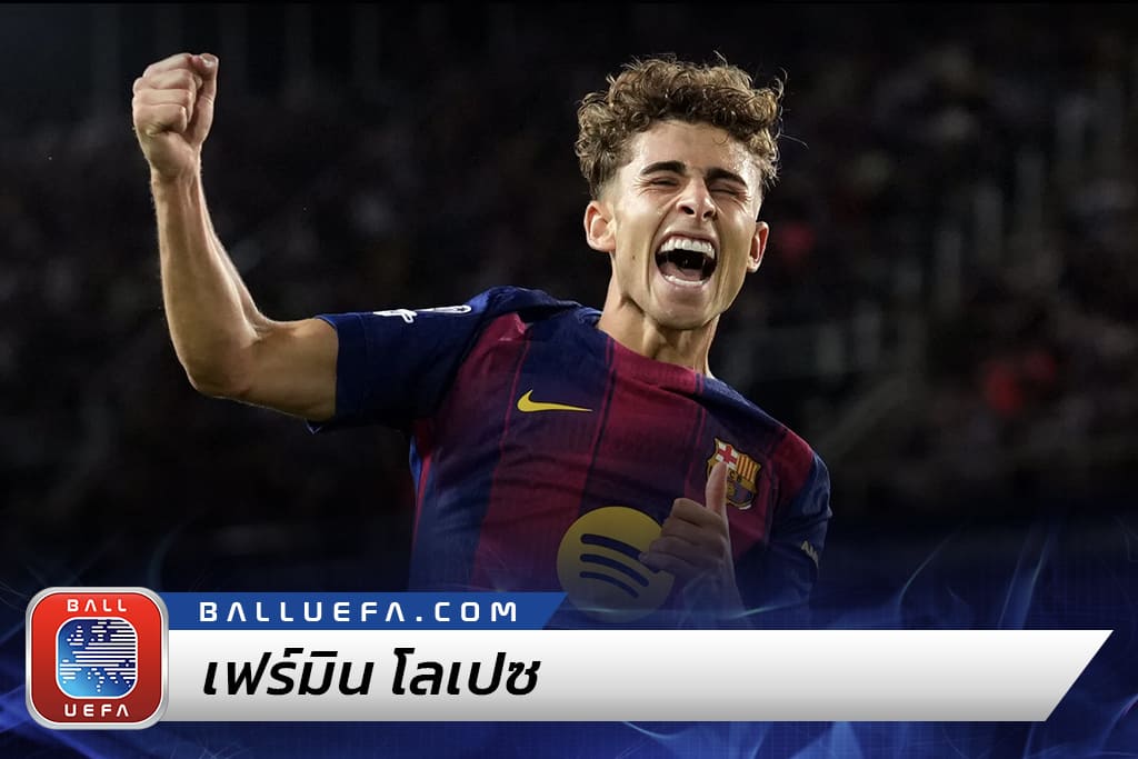 เฟร์มิน โลเปซ